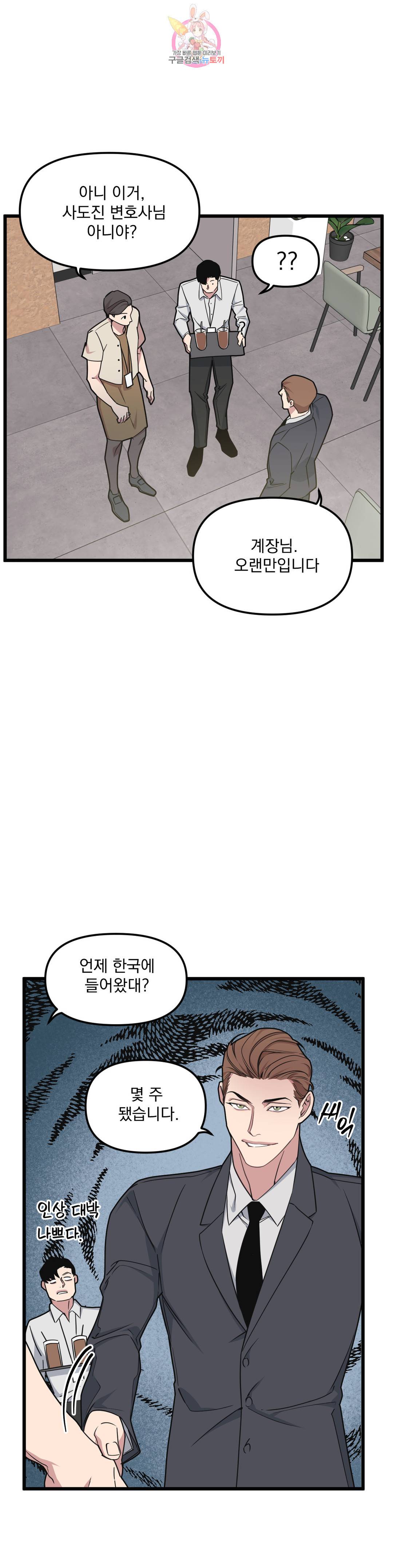 마이크 없이도 들려 71화 3