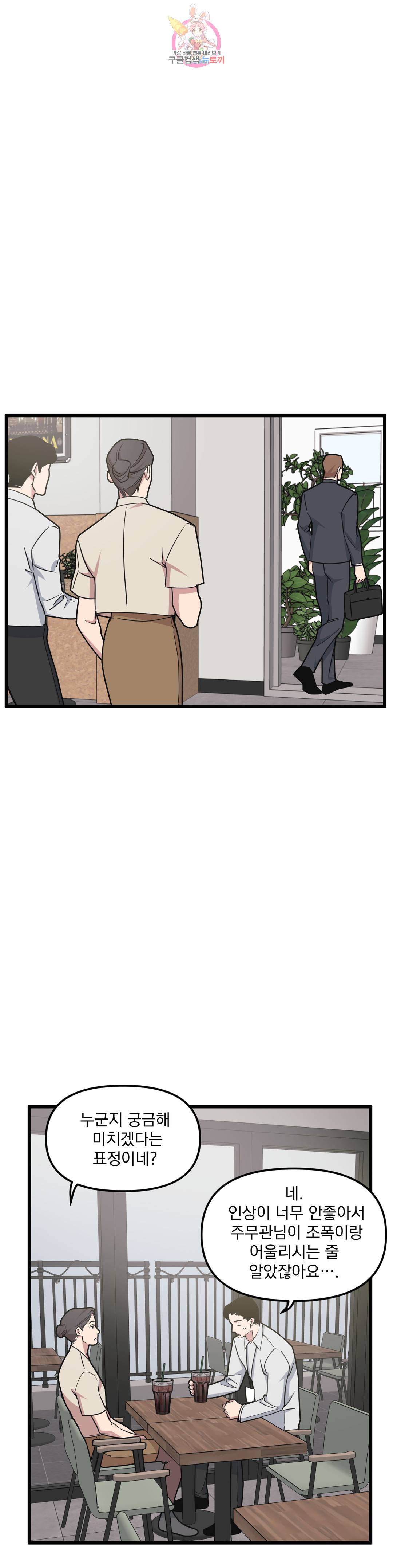 마이크 없이도 들려 71화 4