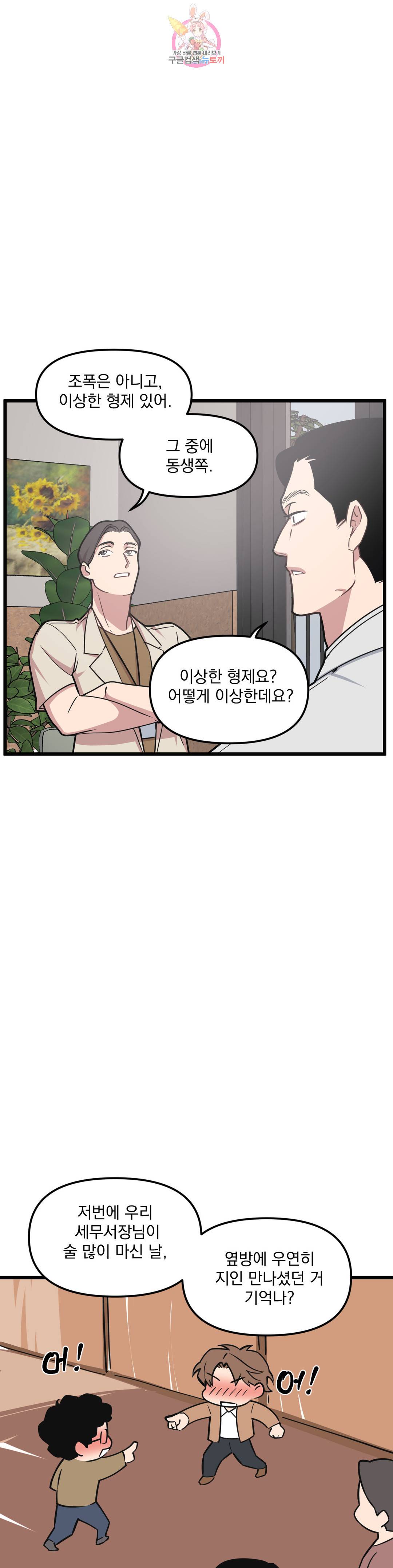 마이크 없이도 들려 71화 5