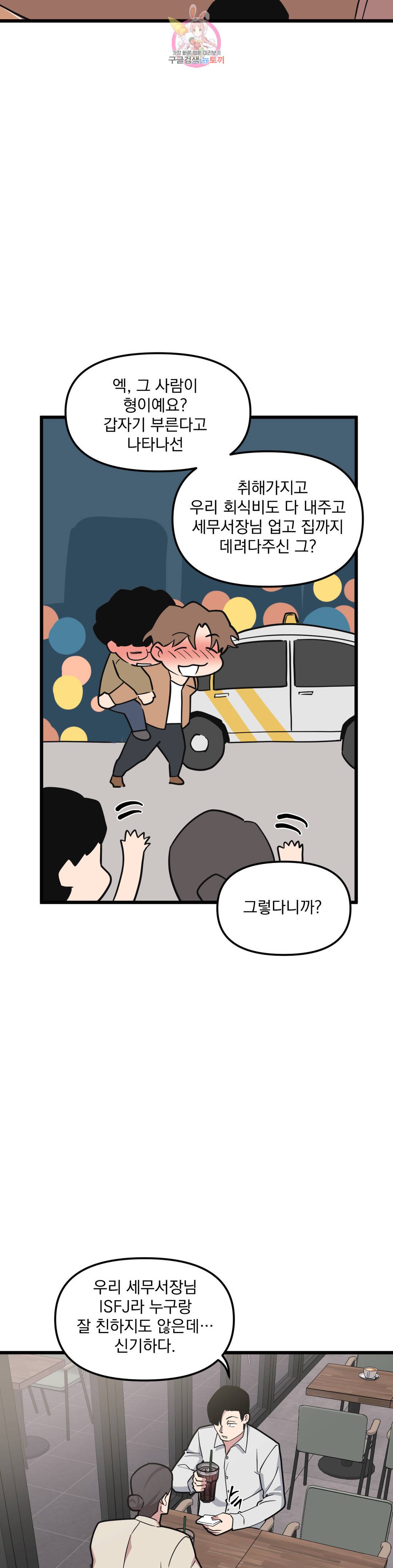 마이크 없이도 들려 71화 6