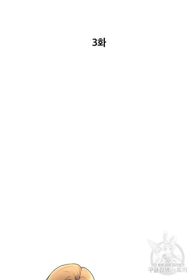 키스만으론 부족해 3화 2