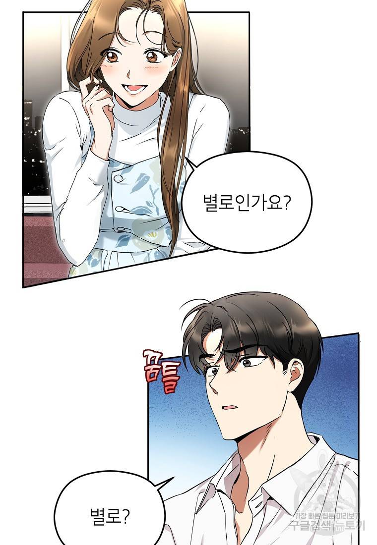 키스만으론 부족해 3화 3