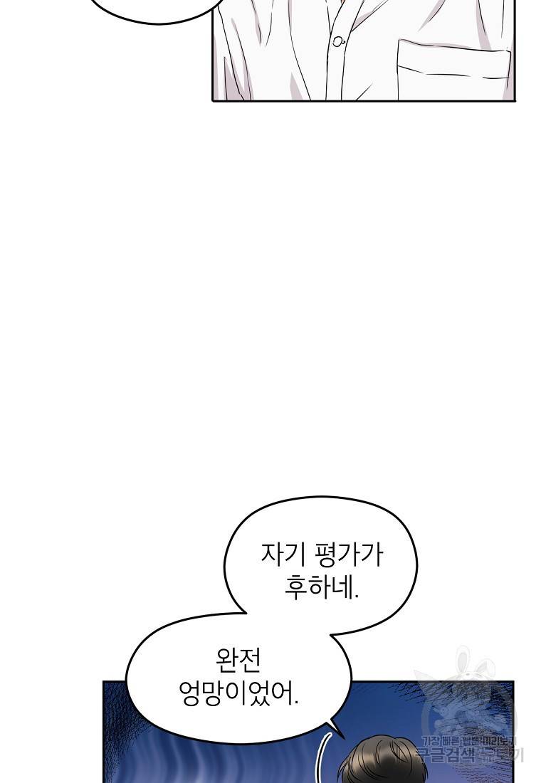 키스만으론 부족해 3화 4