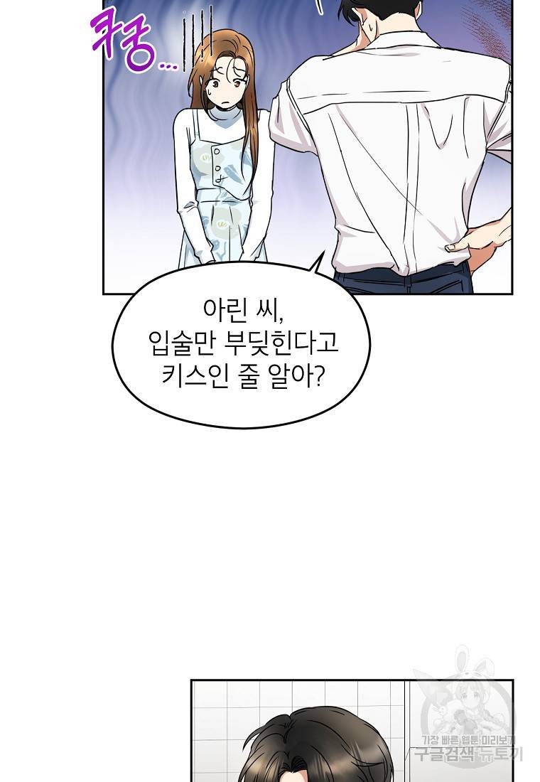 키스만으론 부족해 3화 5
