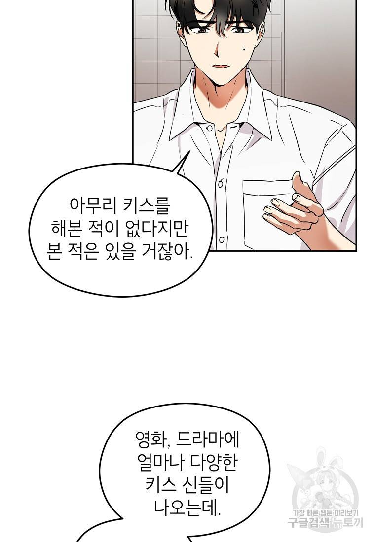 키스만으론 부족해 3화 6