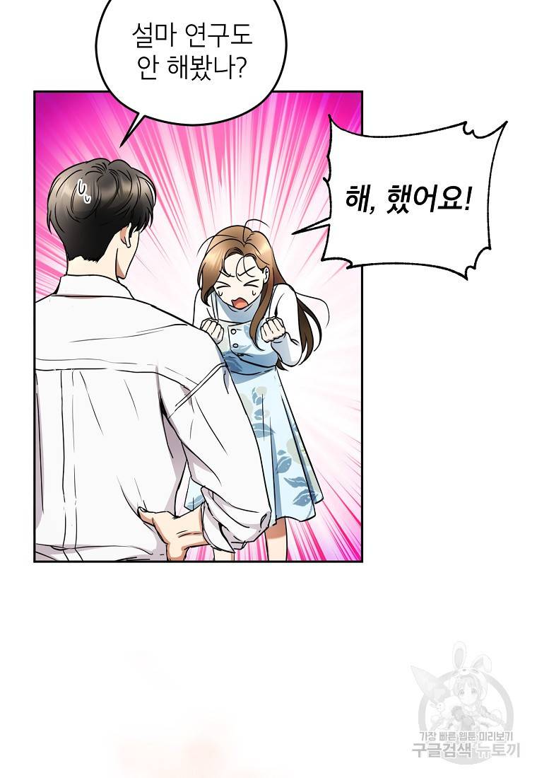 키스만으론 부족해 3화 7