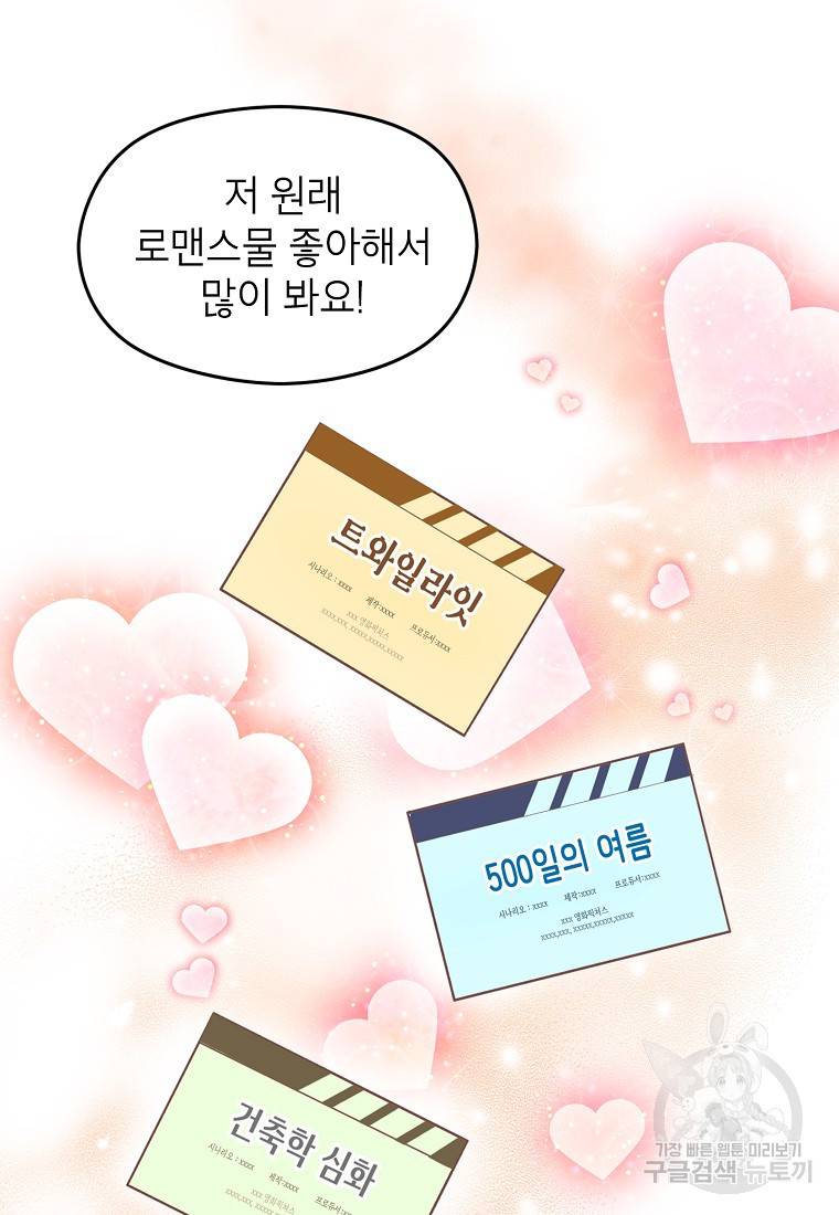 키스만으론 부족해 3화 8