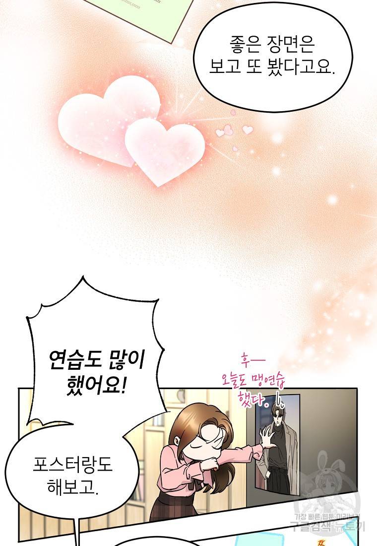 키스만으론 부족해 3화 9