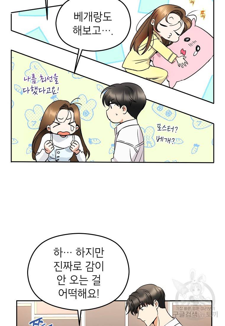 키스만으론 부족해 3화 10