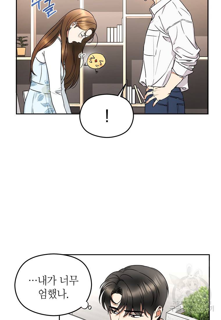 키스만으론 부족해 3화 11