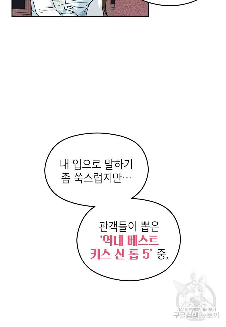 키스만으론 부족해 3화 13