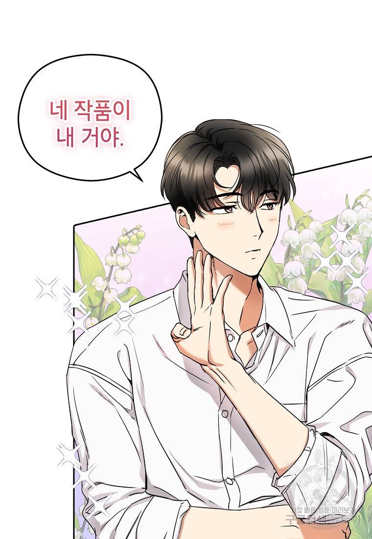 키스만으론 부족해 3화 14