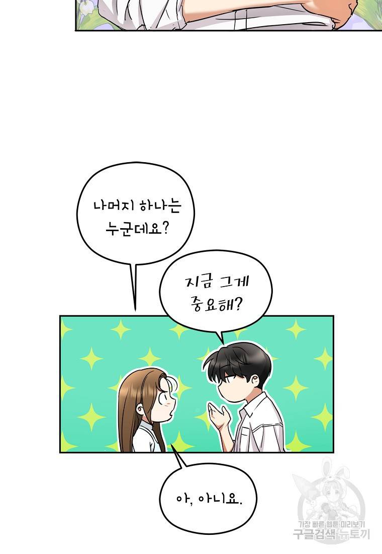 키스만으론 부족해 3화 15
