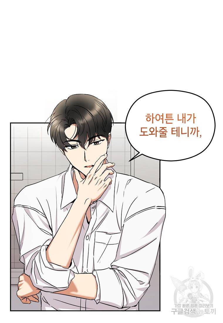 키스만으론 부족해 3화 16