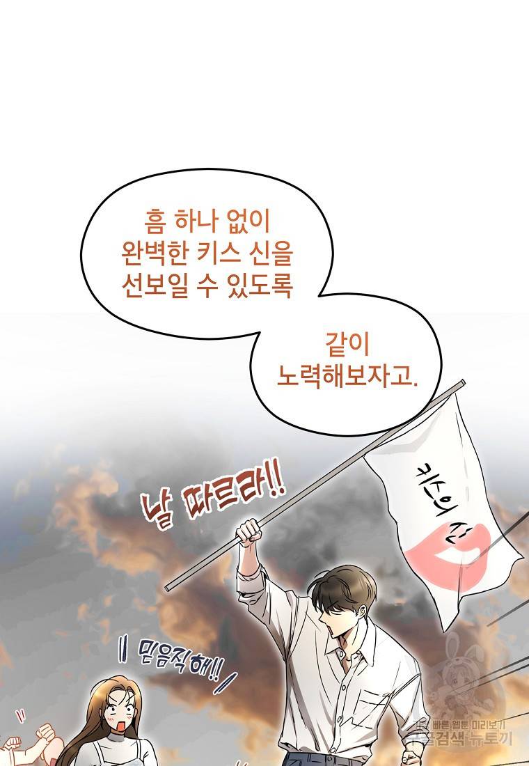 키스만으론 부족해 3화 17