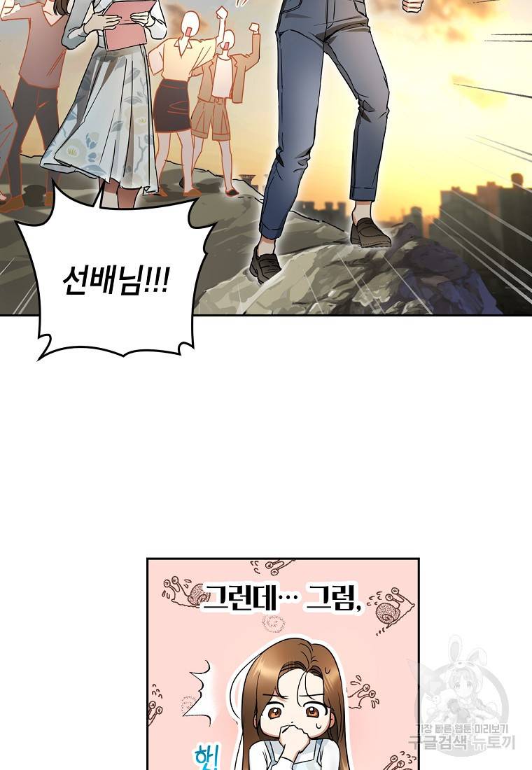 키스만으론 부족해 3화 18