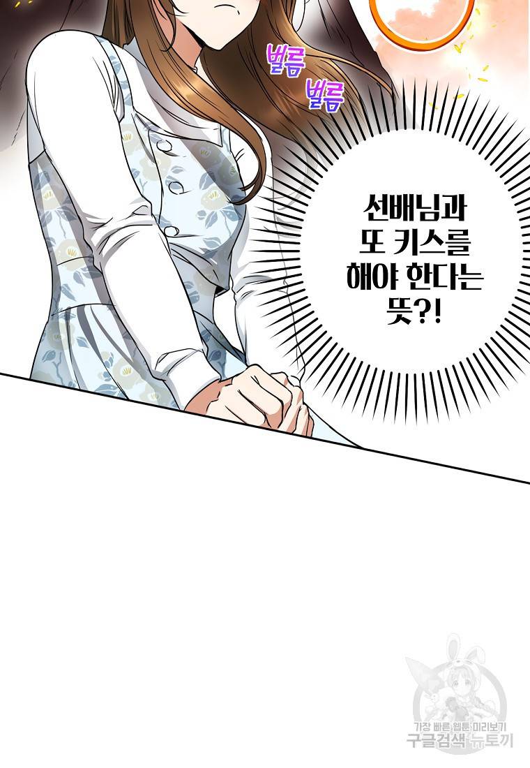 키스만으론 부족해 3화 20