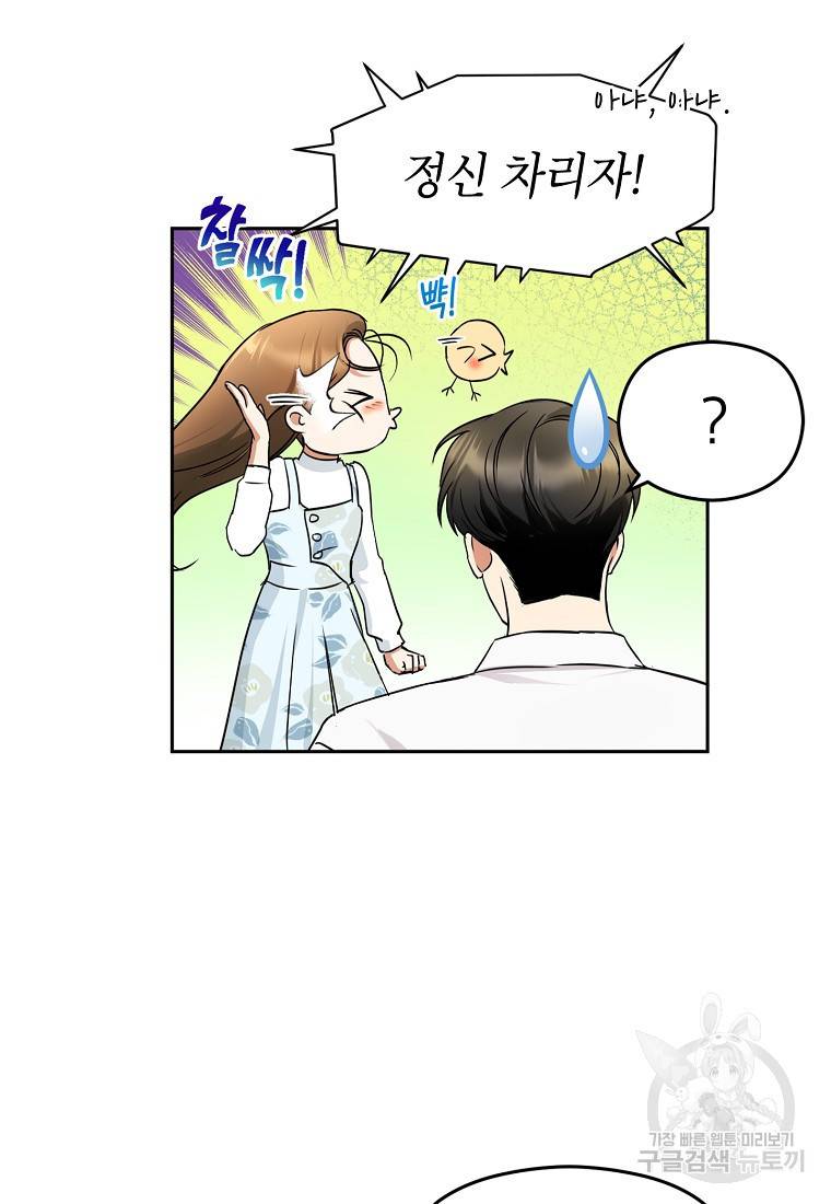 키스만으론 부족해 3화 21