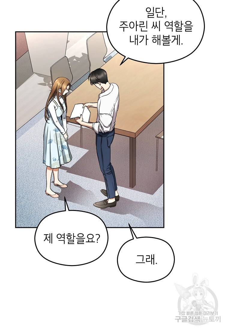 키스만으론 부족해 3화 22