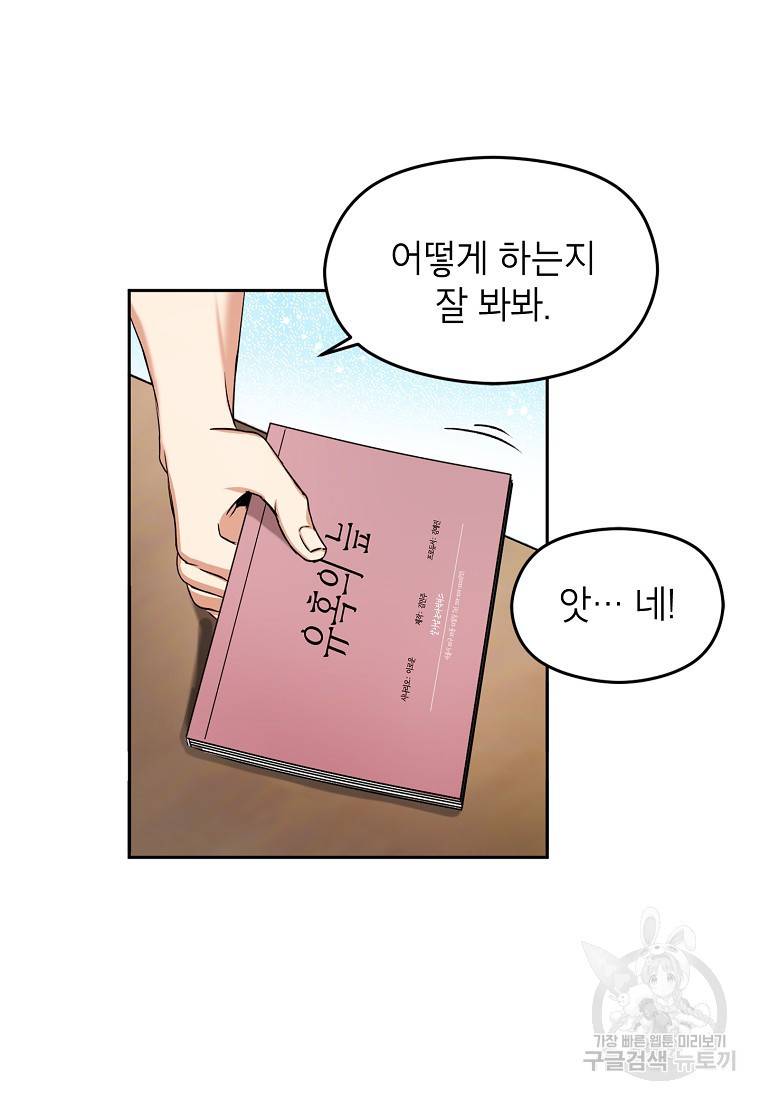 키스만으론 부족해 3화 23
