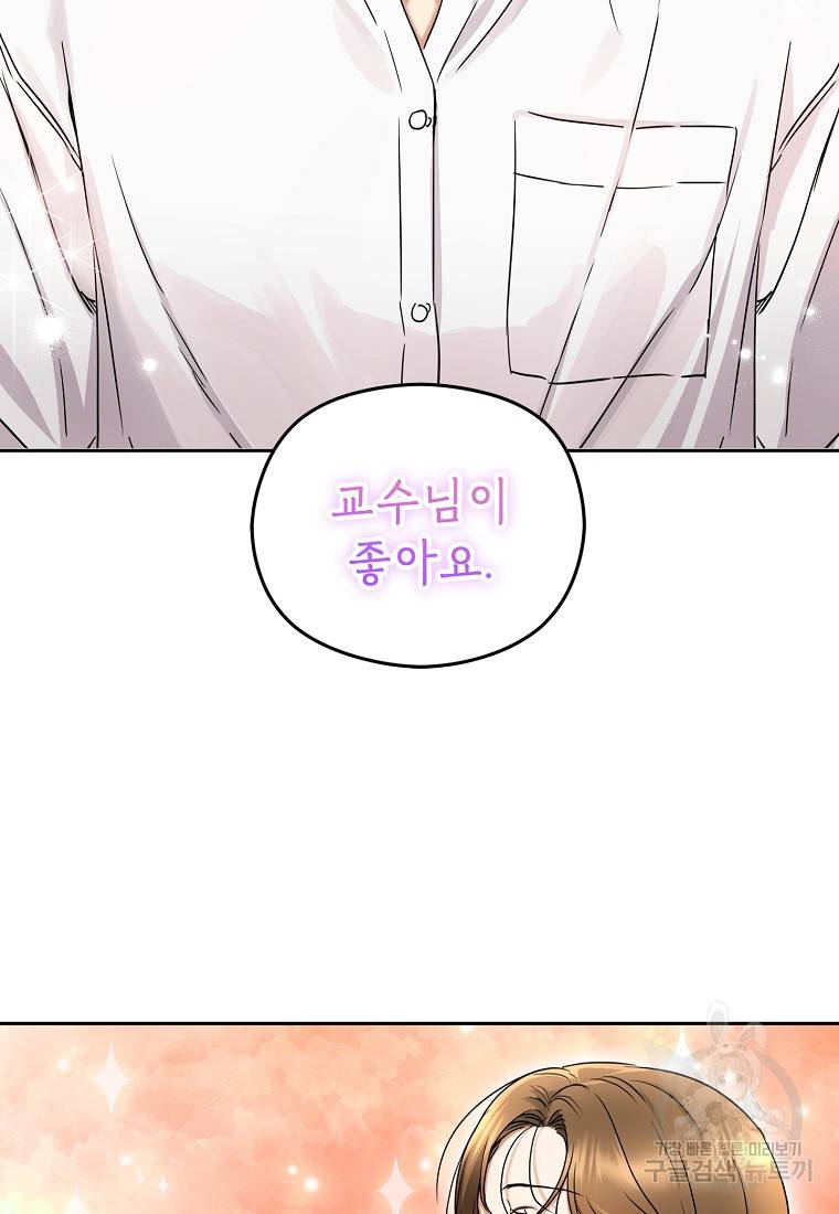 키스만으론 부족해 3화 27