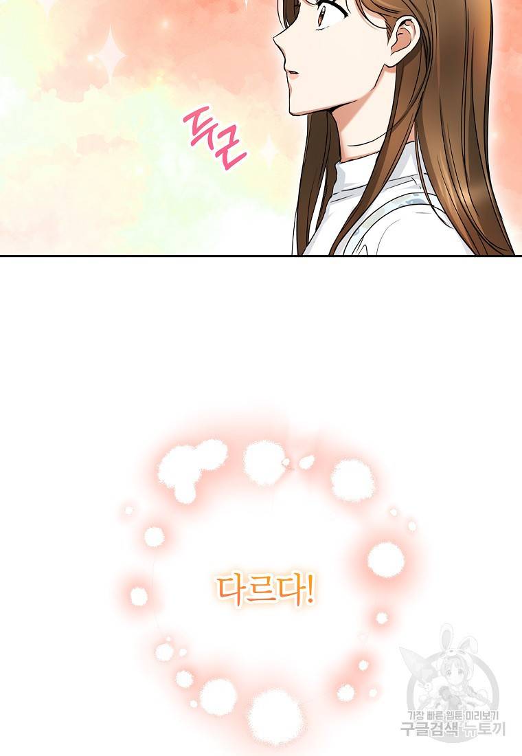 키스만으론 부족해 3화 28