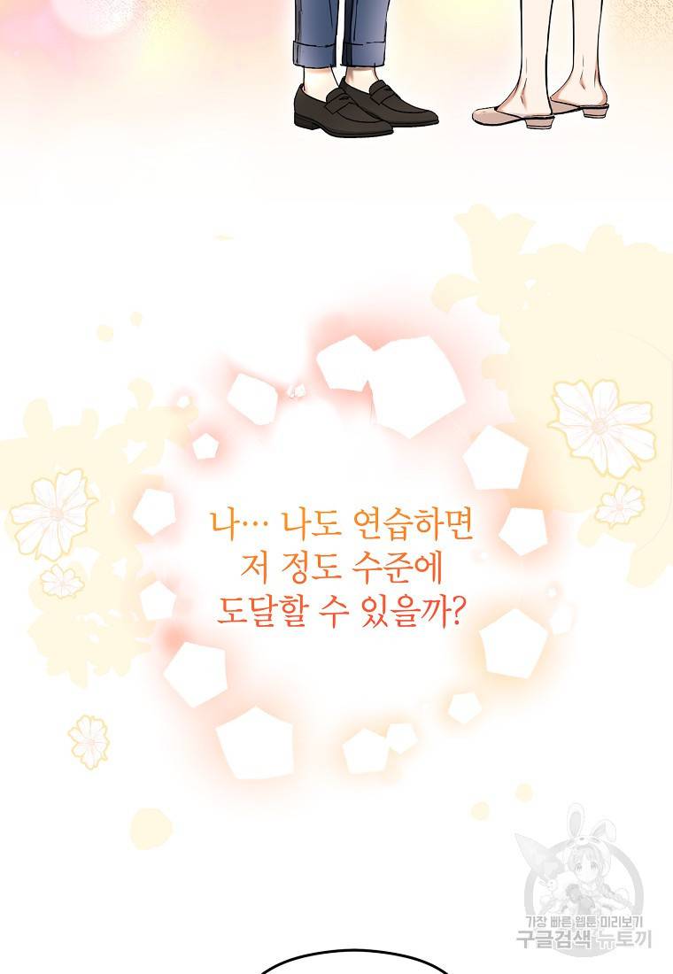 키스만으론 부족해 3화 30