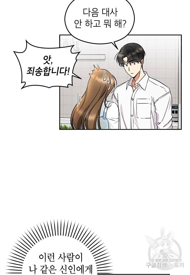 키스만으론 부족해 3화 31