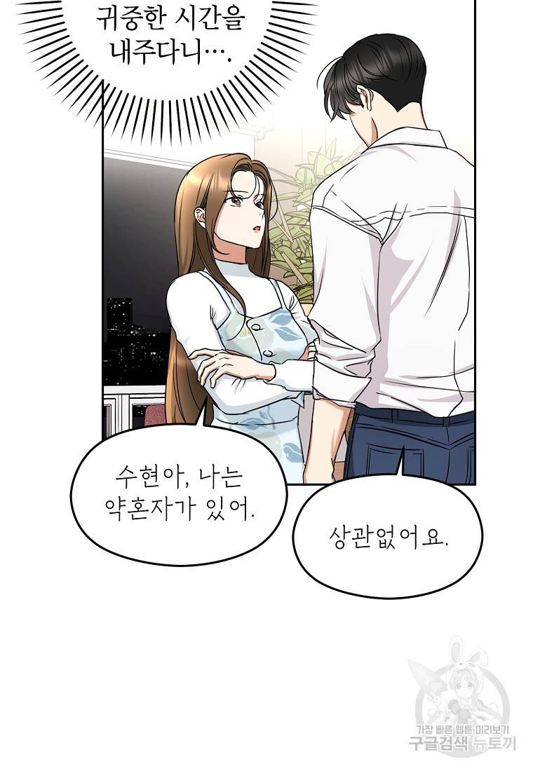 키스만으론 부족해 3화 32