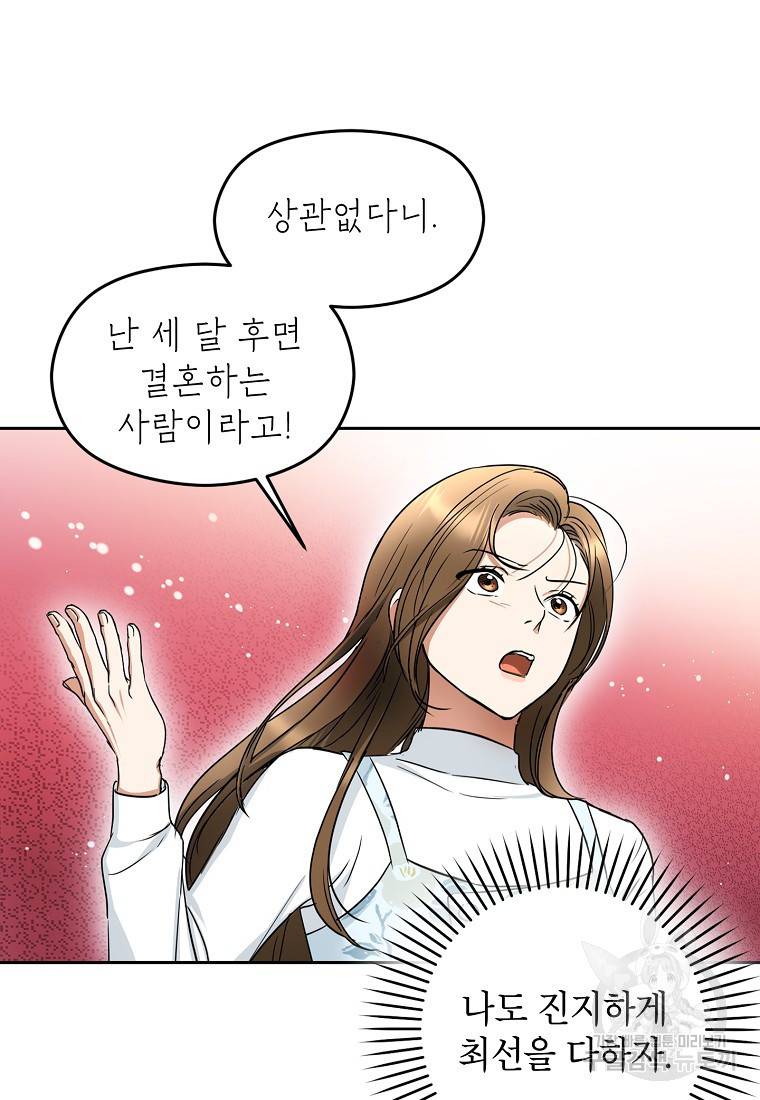 키스만으론 부족해 3화 33
