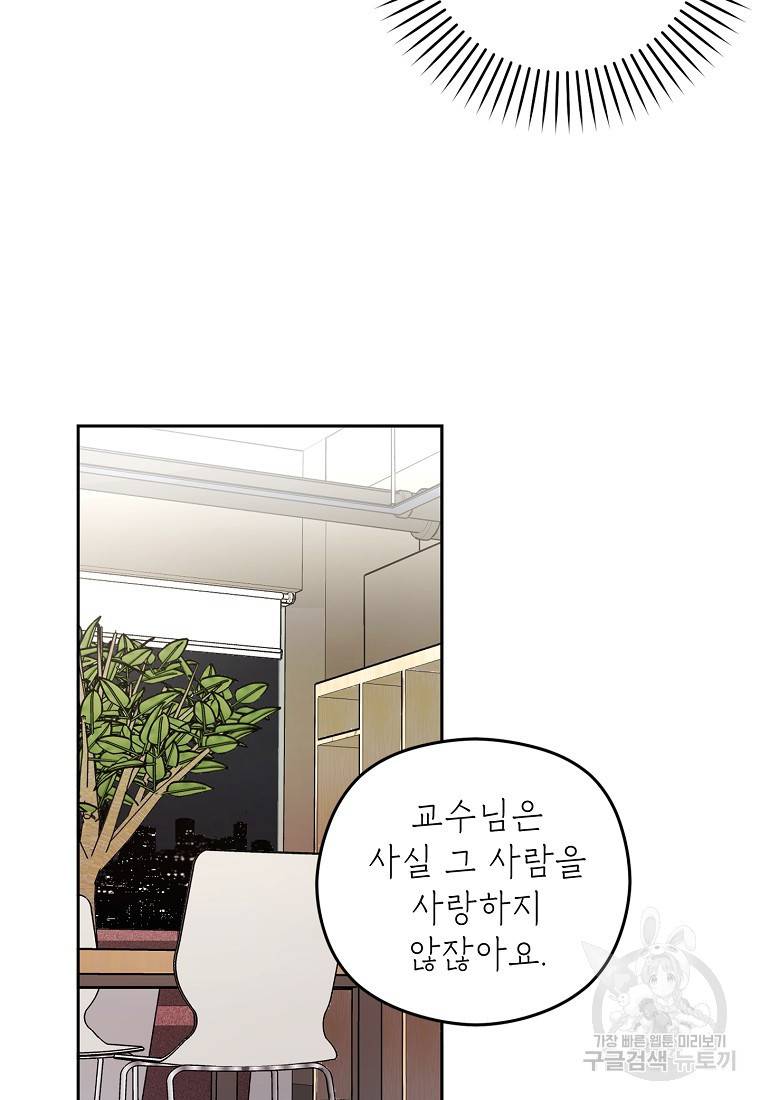 키스만으론 부족해 3화 34