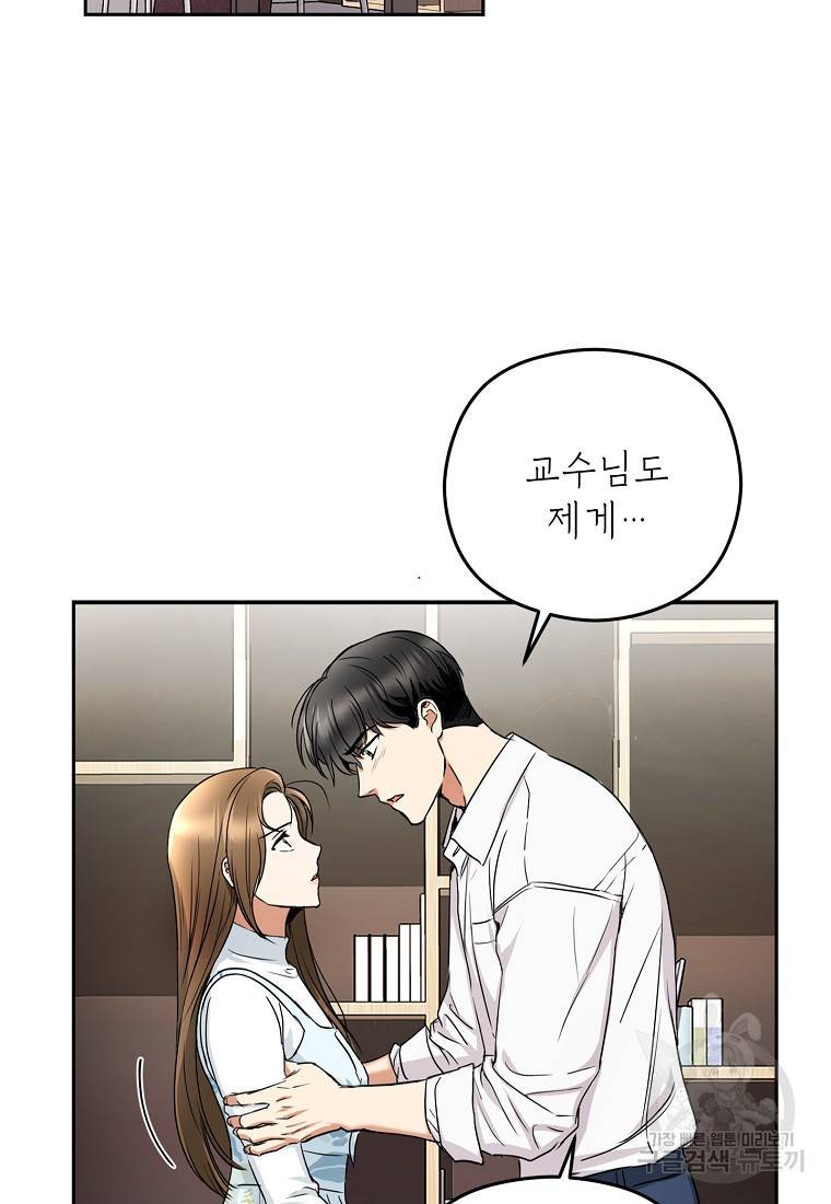 키스만으론 부족해 3화 35