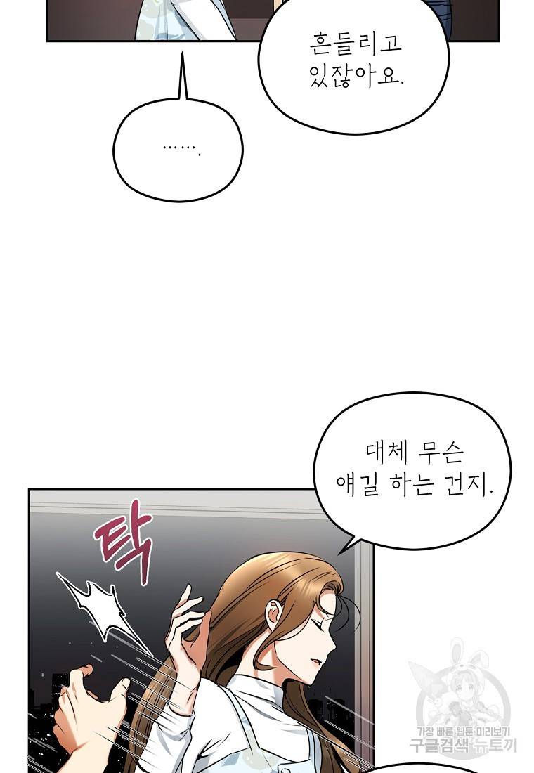 키스만으론 부족해 3화 36