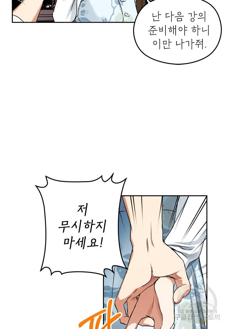 키스만으론 부족해 3화 37