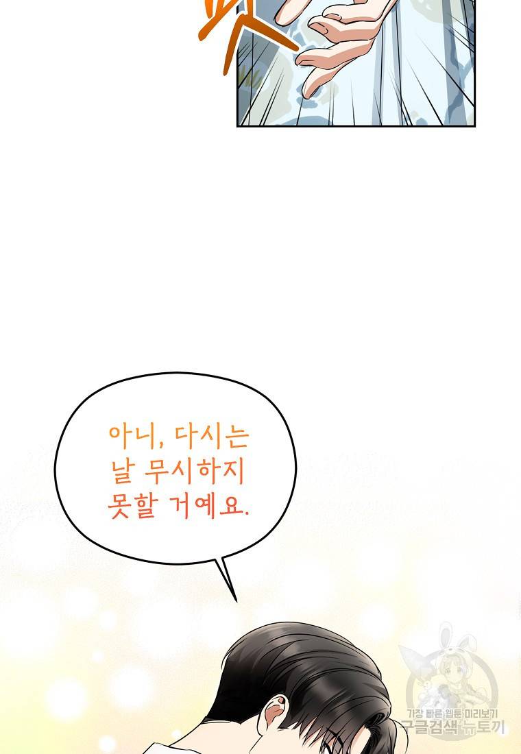 키스만으론 부족해 3화 38