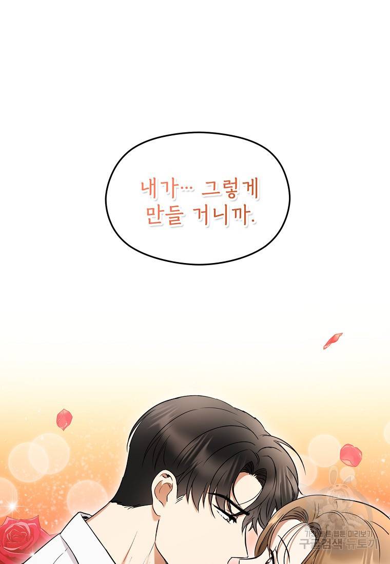 키스만으론 부족해 3화 40