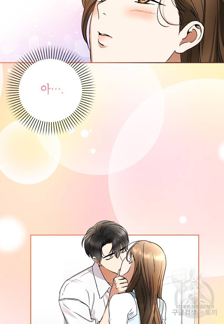 키스만으론 부족해 3화 42