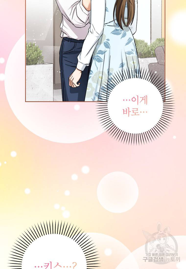 키스만으론 부족해 3화 43