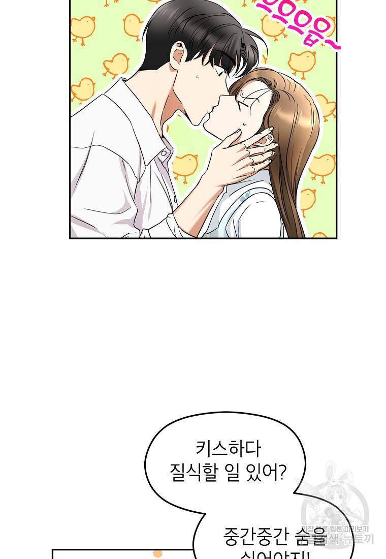 키스만으론 부족해 3화 46