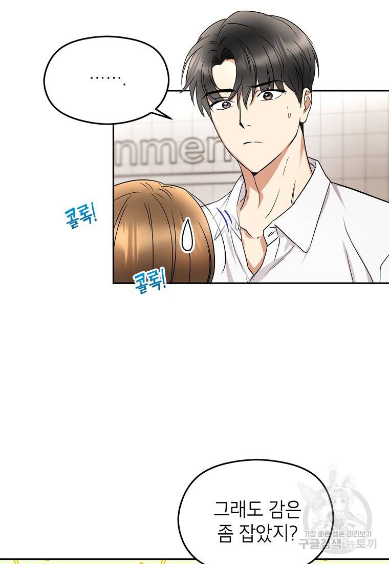 키스만으론 부족해 3화 48
