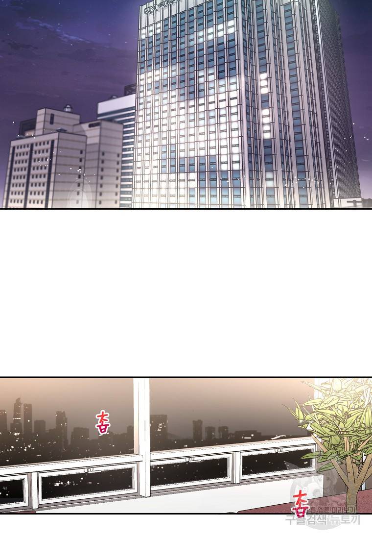 키스만으론 부족해 3화 51