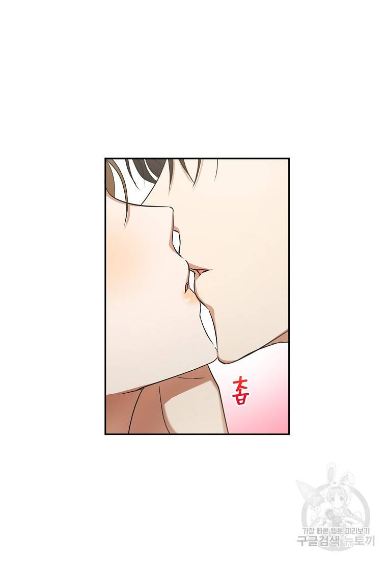 키스만으론 부족해 3화 52