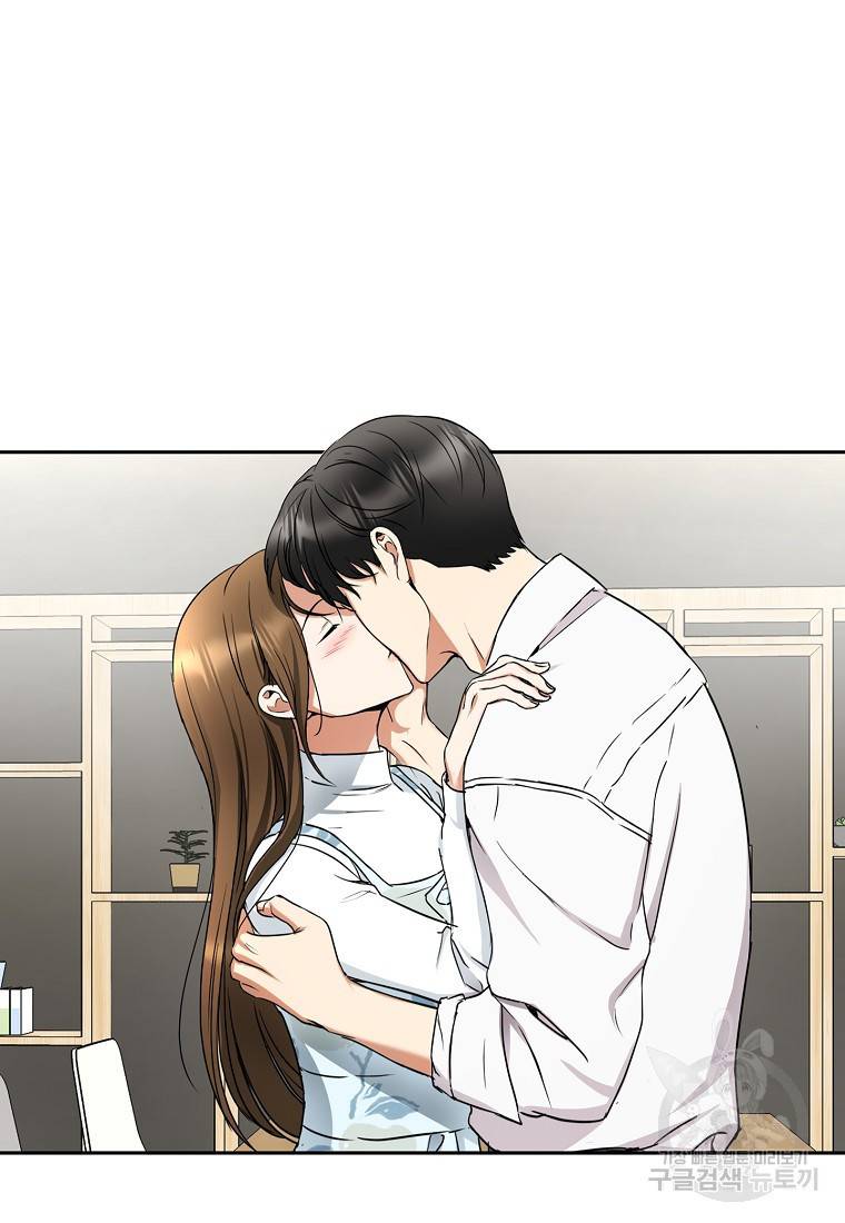 키스만으론 부족해 3화 53