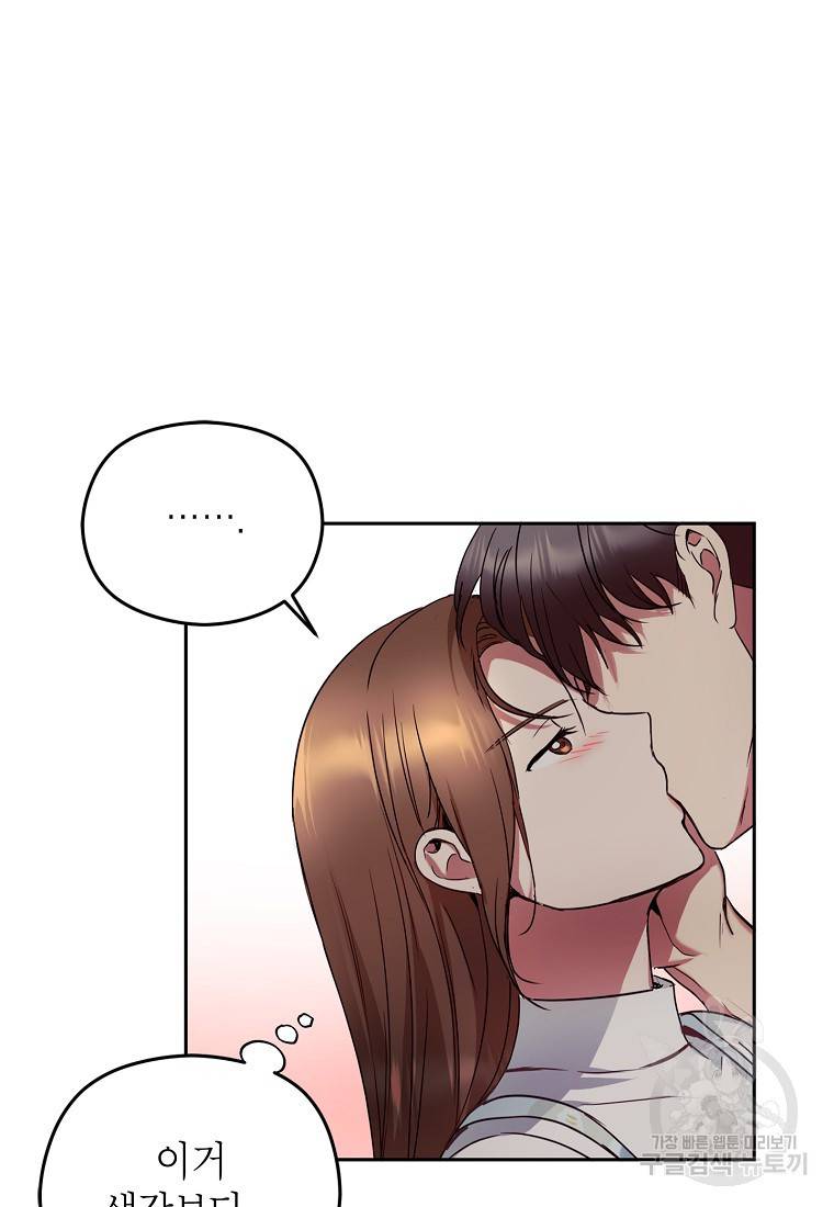 키스만으론 부족해 3화 54