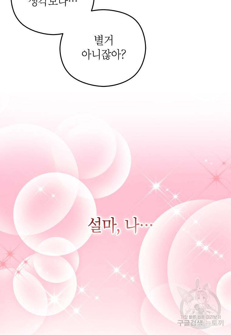 키스만으론 부족해 3화 55
