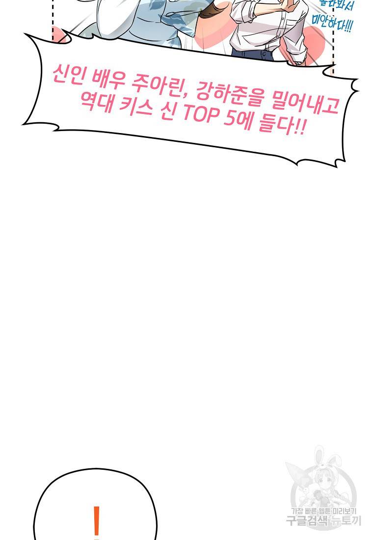 키스만으론 부족해 3화 57