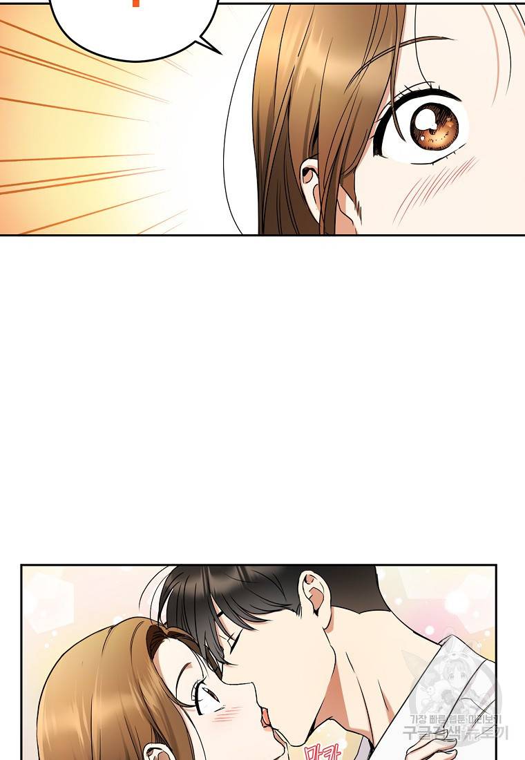키스만으론 부족해 3화 58