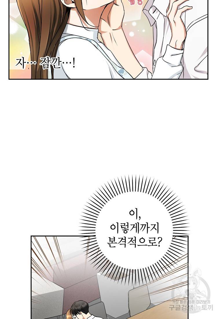 키스만으론 부족해 3화 59