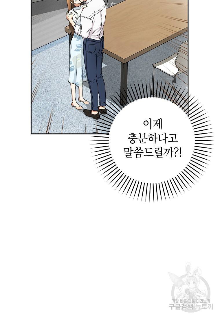 키스만으론 부족해 3화 60