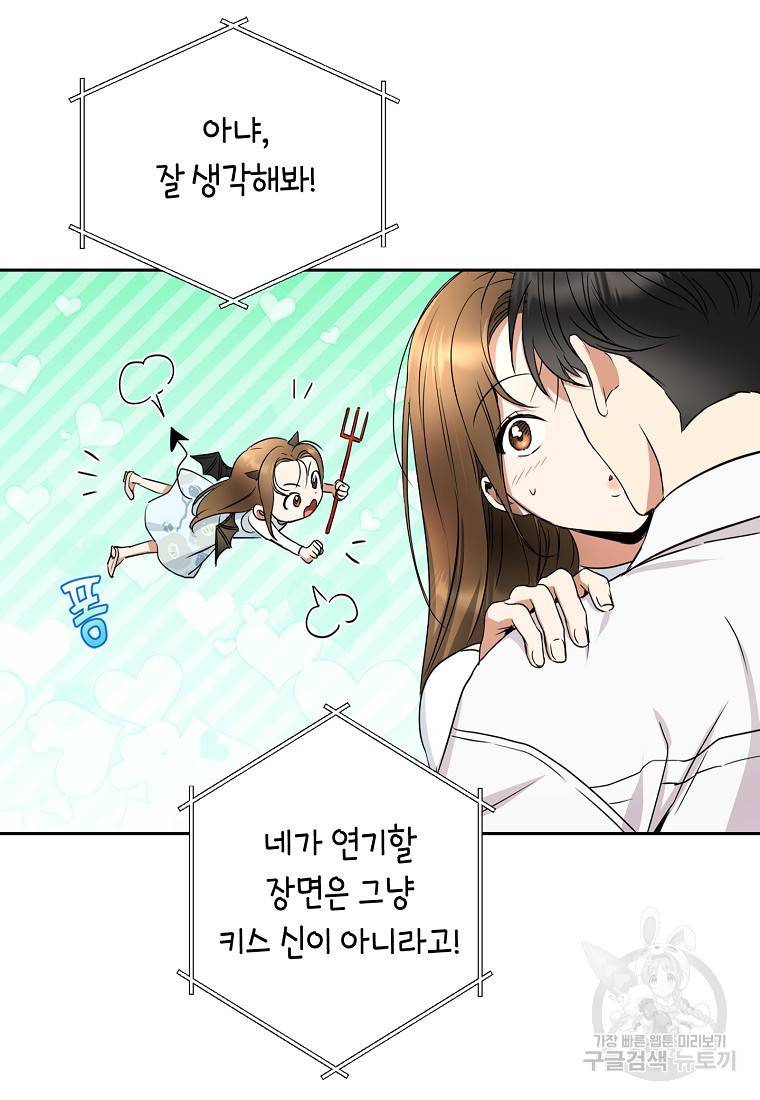 키스만으론 부족해 3화 61